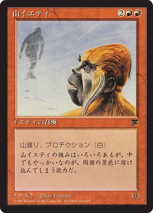 Mountain Yeti (53) [Chronicles Foreign Black Border]