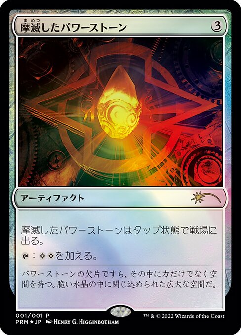 Worn Powerstone (2023-2) [Media and Collaboration Promos]