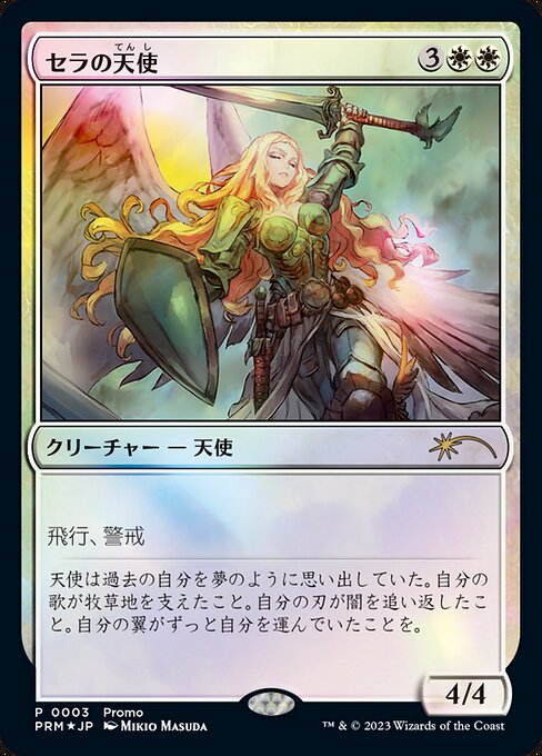 Serra Angel (3) [Magic × Duel Masters Promos]