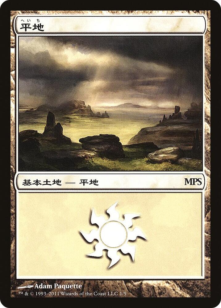 Plains (2011) [Magic Premiere Shop]