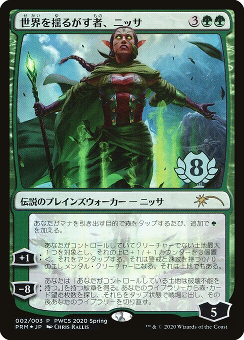 Nissa, Who Shakes the World (2020-2) [Planeswalker Championship Promos]
