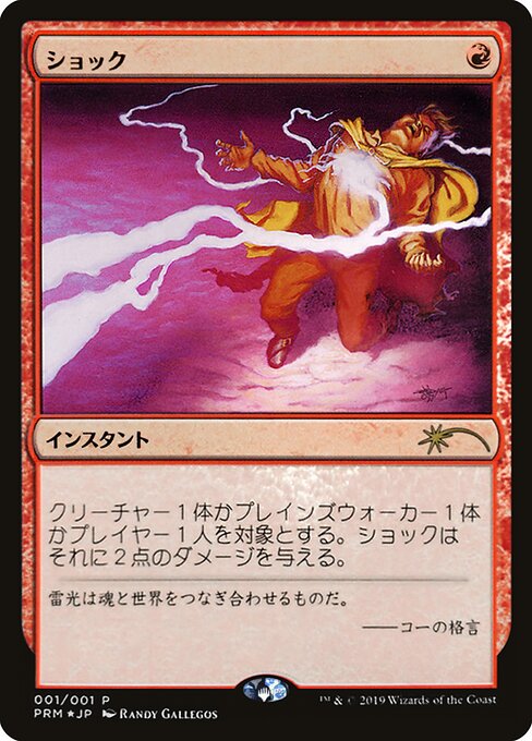 Shock (2019-3) [Media and Collaboration Promos]