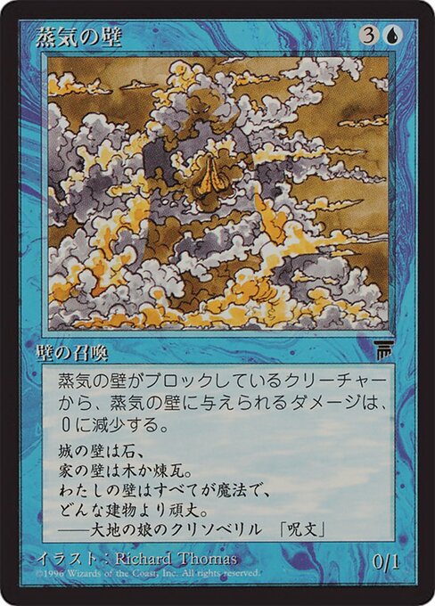 Wall of Vapor (27) [Chronicles Foreign Black Border]
