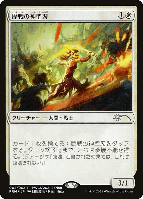 Seasoned Hallowblade (2021-2) [Planeswalker Championship Promos]