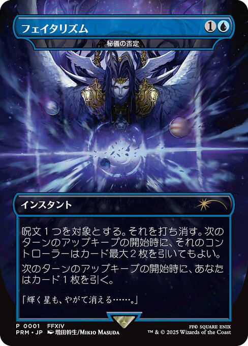 Arcane Denial (J2) [Final Fantasy Regional Promos]