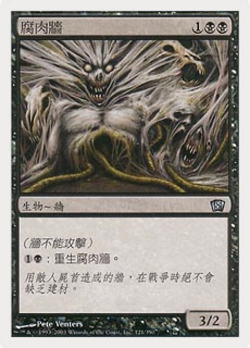 Carrion Wall (121s) [Eighth Edition]