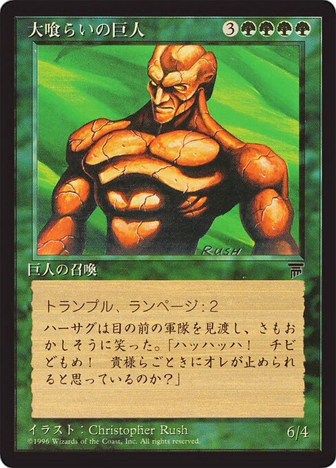 Craw Giant (61) [Chronicles Foreign Black Border]