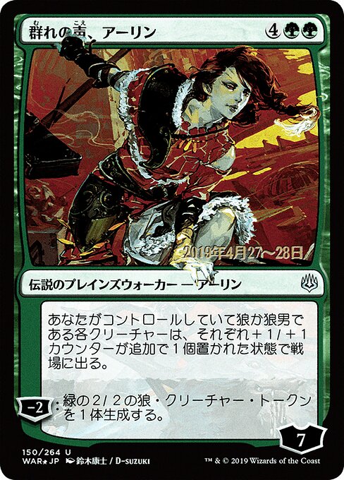 Arlinn, Voice of the Pack (150s★) [War of the Spark Promos]