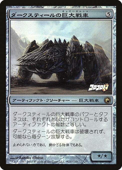 Darksteel Juggernaut (2010-1) [Media and Collaboration Promos]
