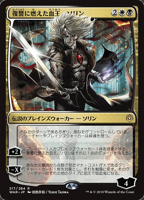 Sorin, Vengeful Bloodlord (217★) [War of the Spark]