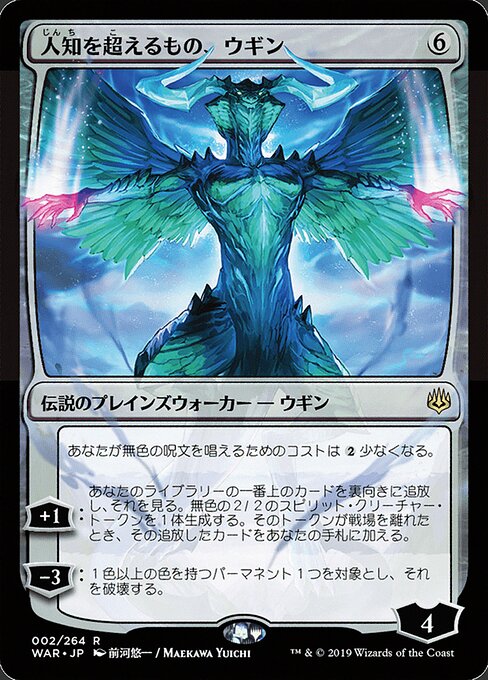 Ugin, the Ineffable (2★) [War of the Spark]