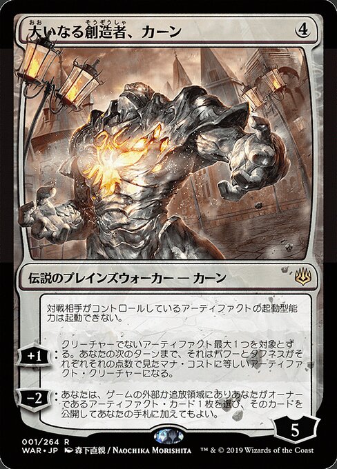 Karn, the Great Creator (1★) [War of the Spark]