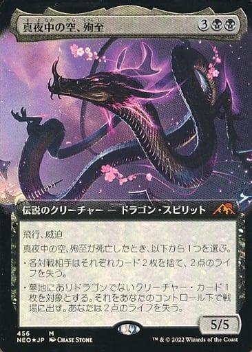 Junji, the Midnight Sky (Extended Art) (456) [Kamigawa: Neon Dynasty] [Extended Art] JP