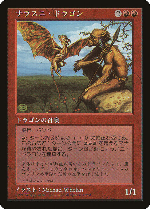Nalathni Dragon (1) [Redemption Program]