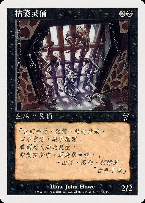 Scathe Zombies (161s) [Seventh Edition]