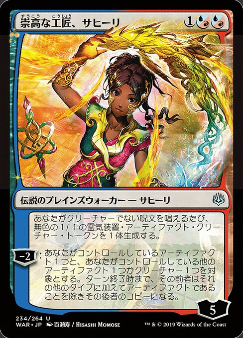 Saheeli, Sublime Artificer (234★) [War of the Spark]