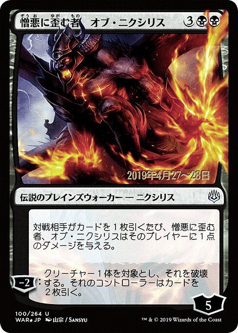 Ob Nixilis, the Hate-Twisted (100s★) [War of the Spark Promos]