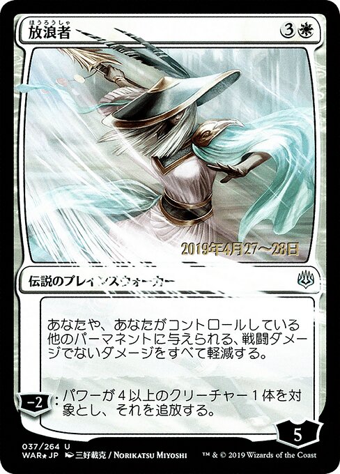 The Wanderer (37s★) [War of the Spark Promos]