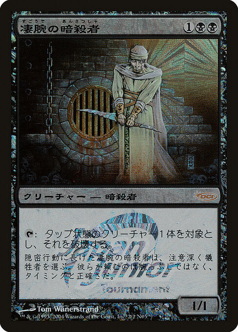 Royal Assassin (2N05) [Japan Junior Tournament]