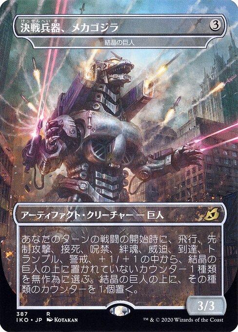 Crystalline Giant (387) [Ikoria: Lair of Behemoths] [Borderless]