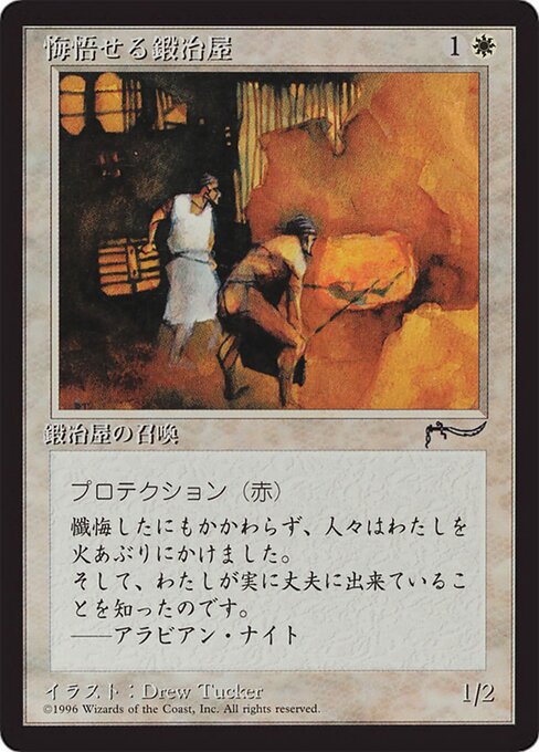 Repentant Blacksmith (11) [Chronicles Foreign Black Border]