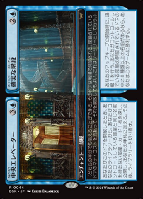 Central Elevator // Promising Stairs (44) [Duskmourn: House of Horror]