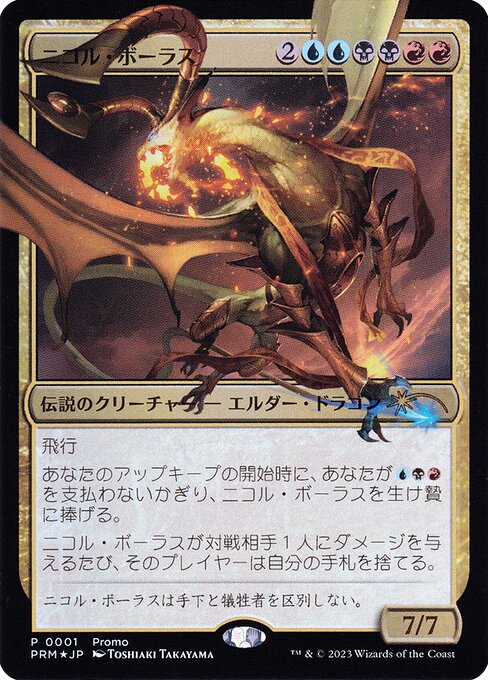 Nicol Bolas (1) [Magic × Duel Masters Promos]