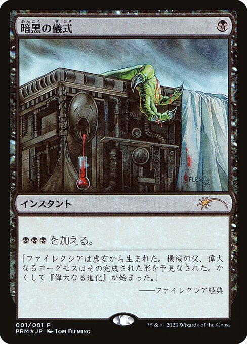 Dark Ritual (2020-4) [Media and Collaboration Promos]