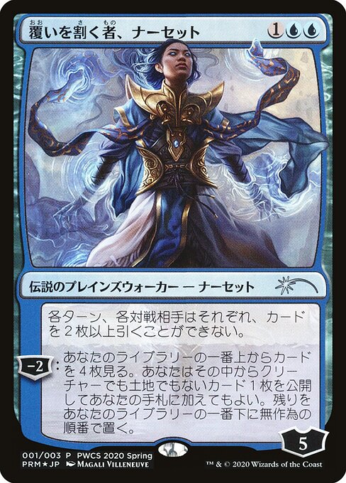 Narset, Parter of Veils (2020-1) [Planeswalker Championship Promos]