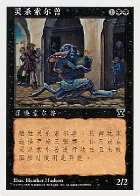 Mindstab Thrull (178s) [Fifth Edition]
