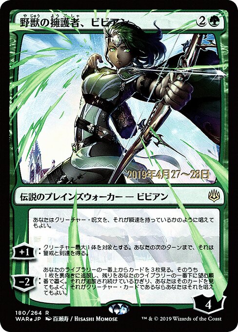 Vivien, Champion of the Wilds (180s★) [War of the Spark Promos]