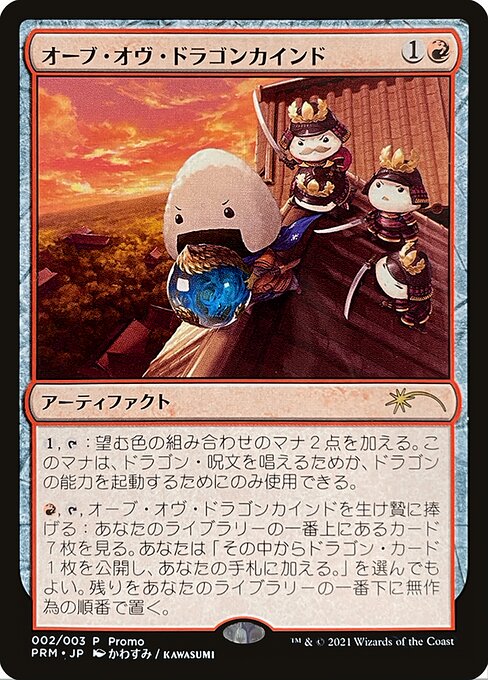 Orb of Dragonkind (J2) [Love Your LGS 2021]