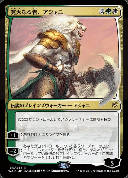 Ajani, the Greathearted (184★) [War of the Spark]