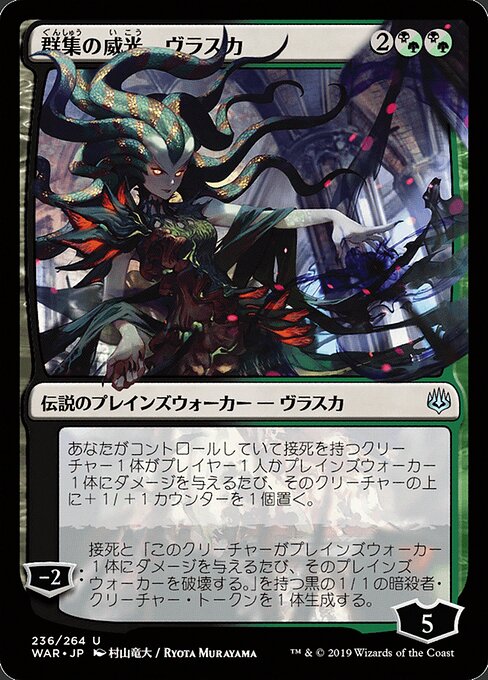 Vraska, Swarm's Eminence (236★) [War of the Spark]