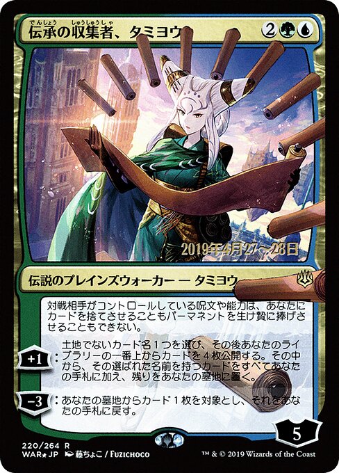 Tamiyo, Collector of Tales (220s★) [War of the Spark Promos]