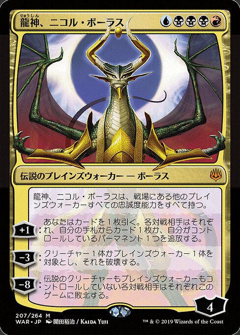 Nicol Bolas, Dragon-God (207★) [War of the Spark]