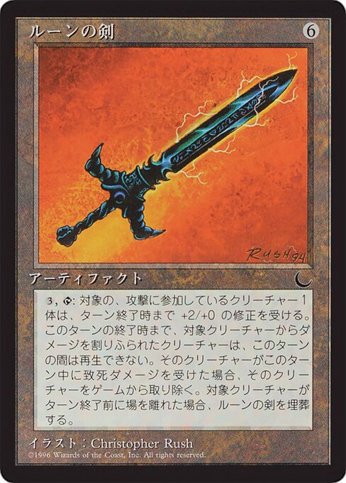 Runesword (106) [Chronicles Foreign Black Border]