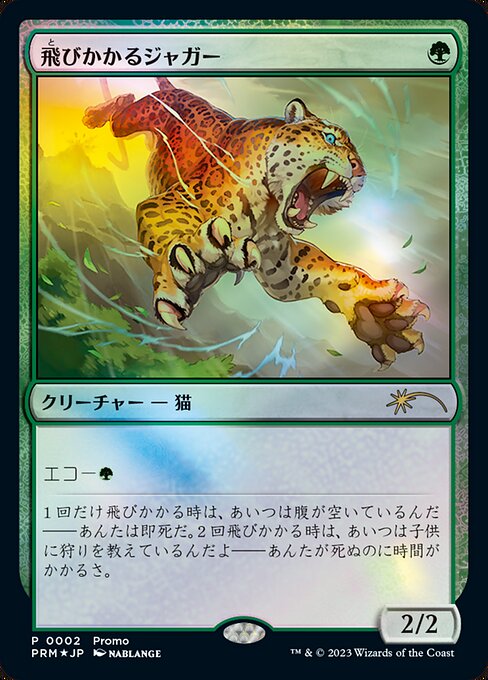 Pouncing Jaguar (2) [Magic × Duel Masters Promos]