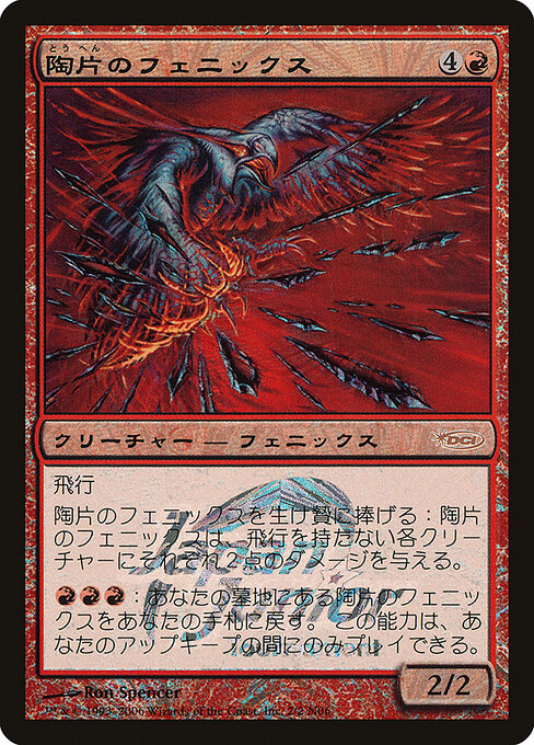 Shard Phoenix (2N06) [Japan Junior Tournament]