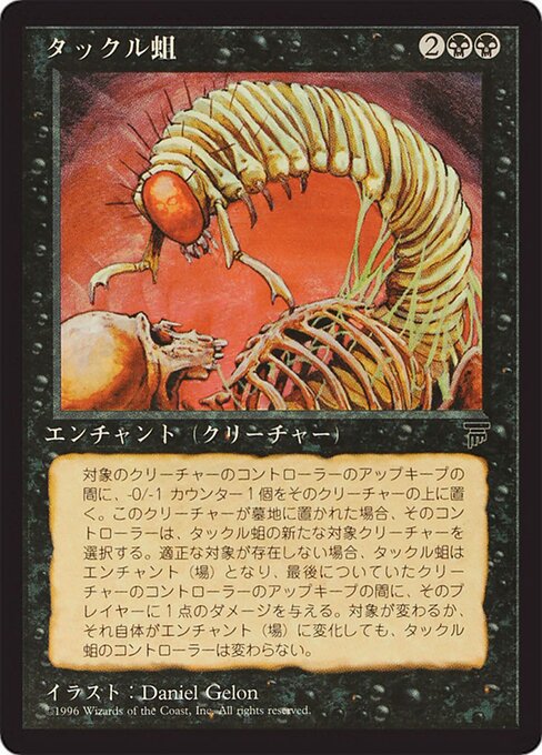 Takklemaggot (37) [Chronicles Foreign Black Border]