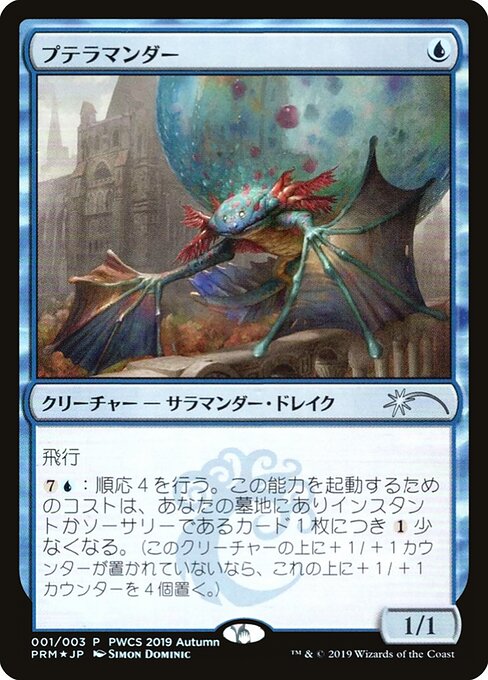 Pteramander (2019-1) [Planeswalker Championship Promos]