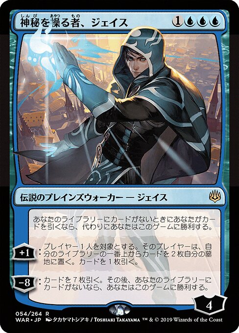 Jace, Wielder of Mysteries (54★) [War of the Spark]