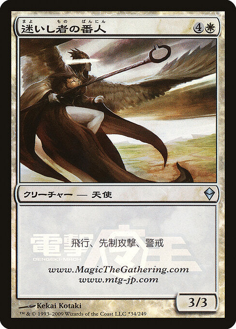 Shepherd of the Lost (34★) [URL/Convention Promos]