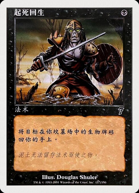 Raise Dead (157s) [Seventh Edition]