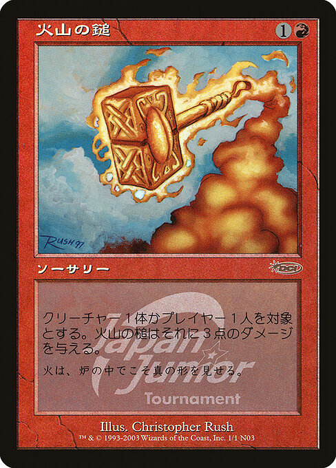 Volcanic Hammer (1N03) [Japan Junior Tournament]