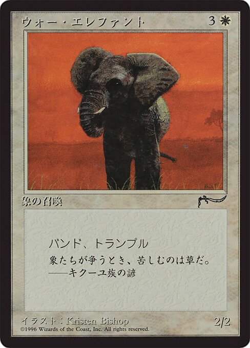 War Elephant (13) [Chronicles Foreign Black Border]