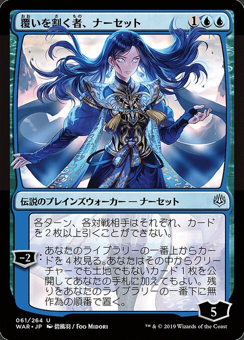 Narset, Parter of Veils (61★) [War of the Spark]