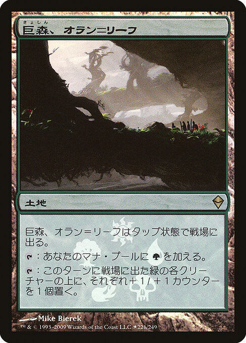 Oran-Rief, the Vastwood (221★) [Zendikar Promos]