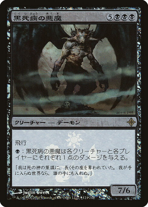 Pestilence Demon (124★) [Rise of the Eldrazi Promos]