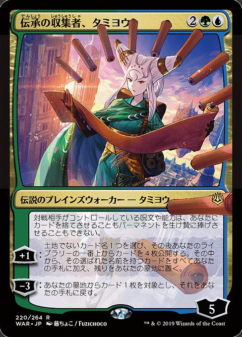 Tamiyo, Collector of Tales (220★) [War of the Spark]